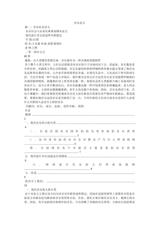 音乐论ۥ文精选 