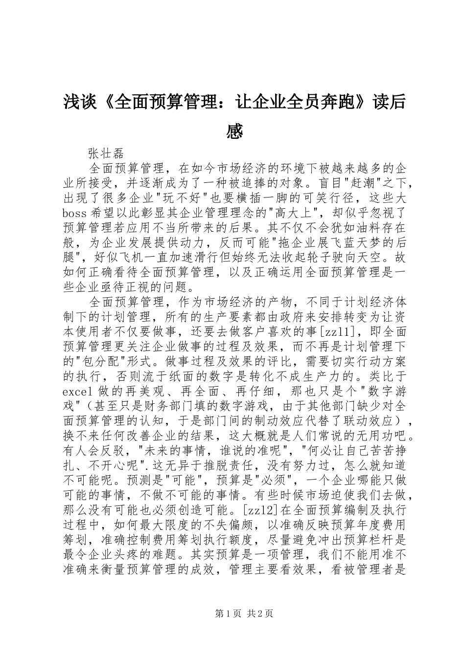 浅谈《全面预算管理：让企业全员奔跑》读后感_第1页