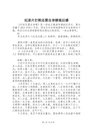 纪录片打铁还需自身硬观后感