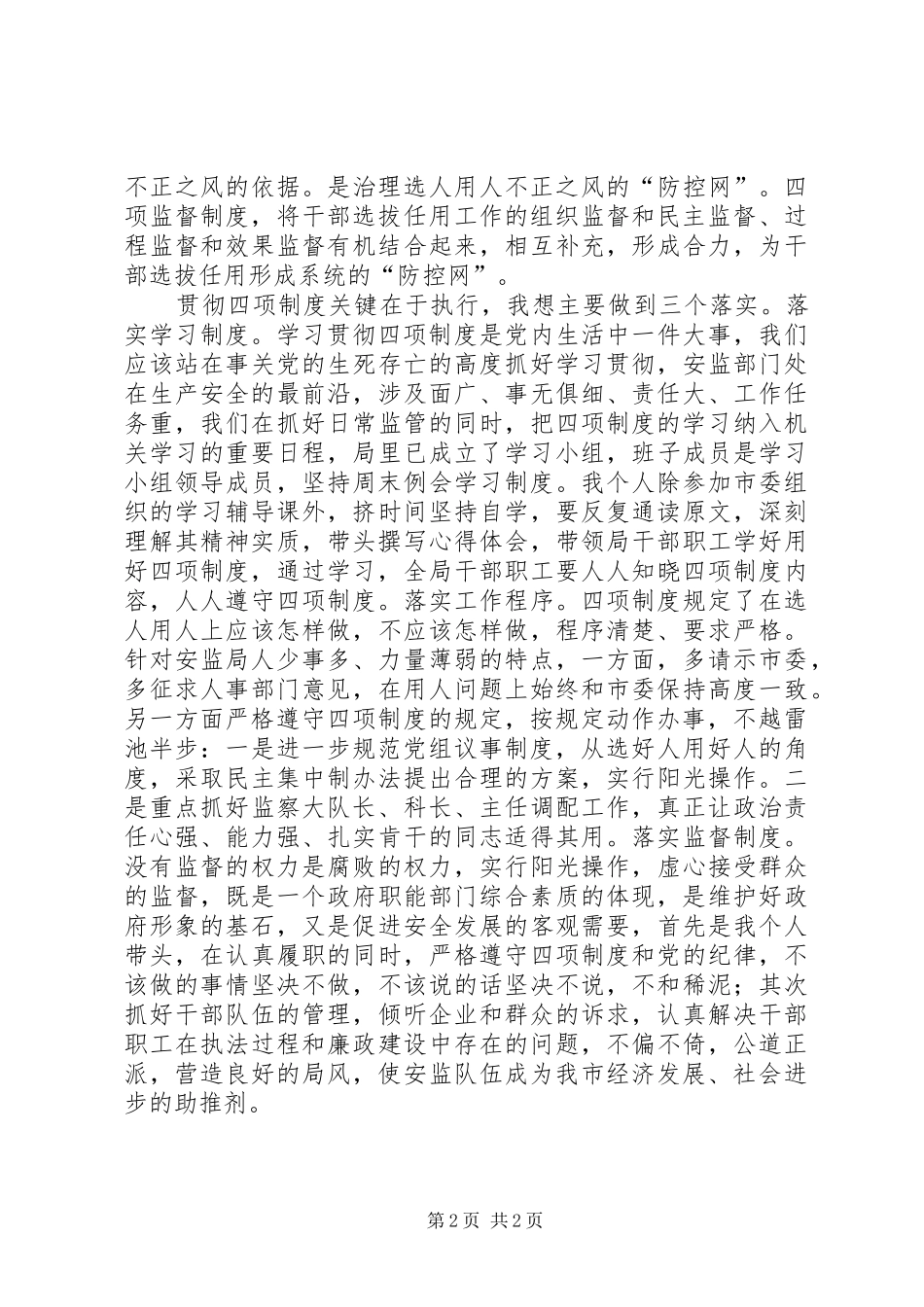 学习四项制度心得感想_第2页