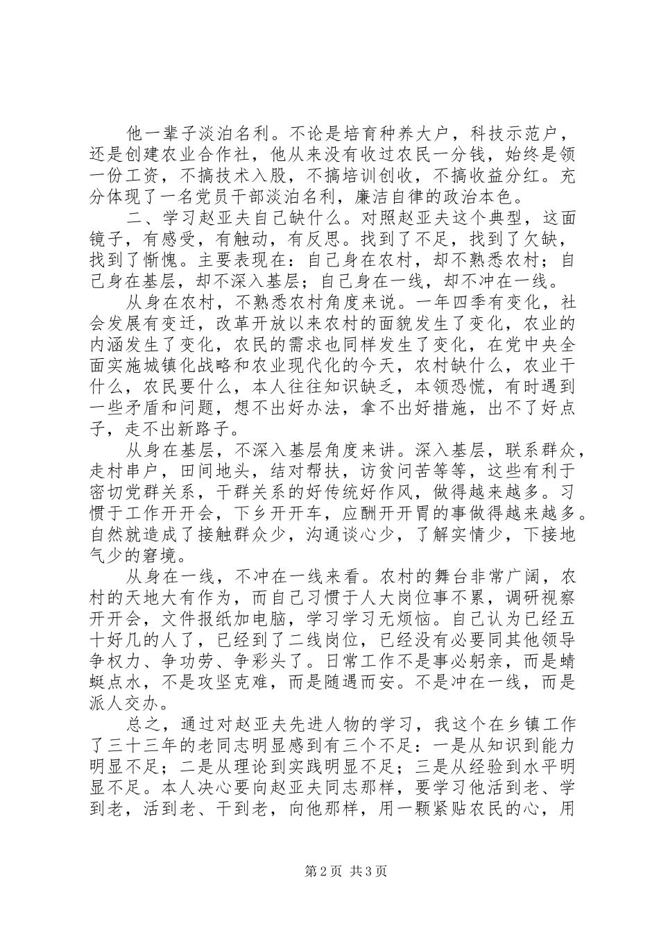 群众路线先进典型亚夫追梦观后感_第2页