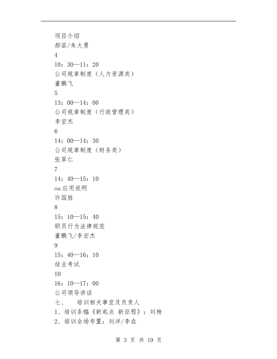 2024新员工培训方案4篇_第3页
