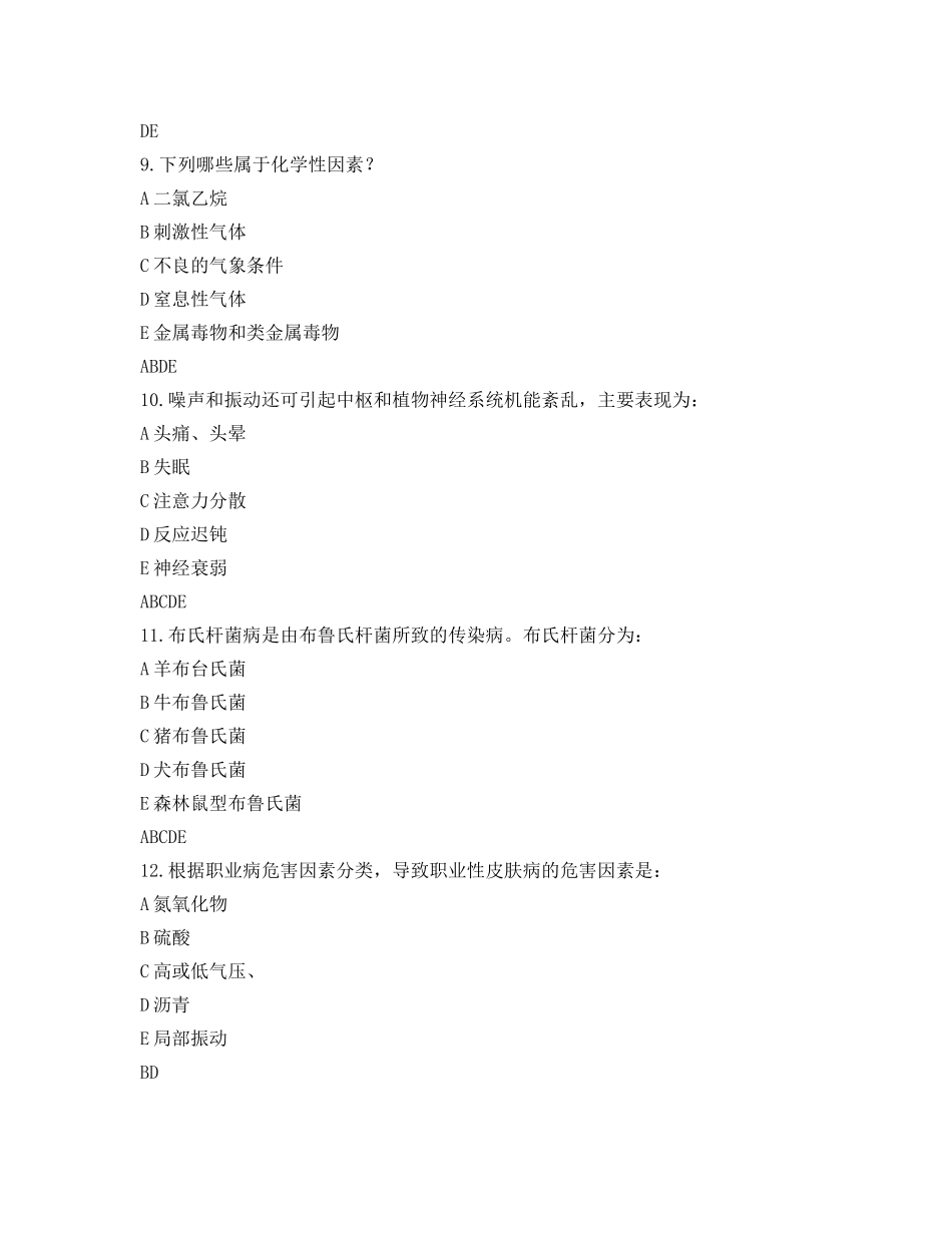 《安全教育》之职业卫生知识多选题 _第3页