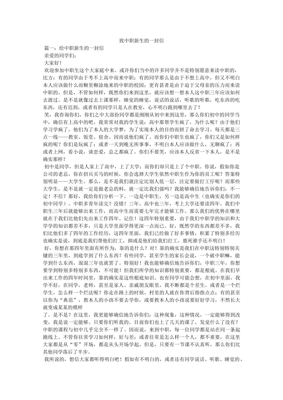 致中职新生的一封信 _第1页