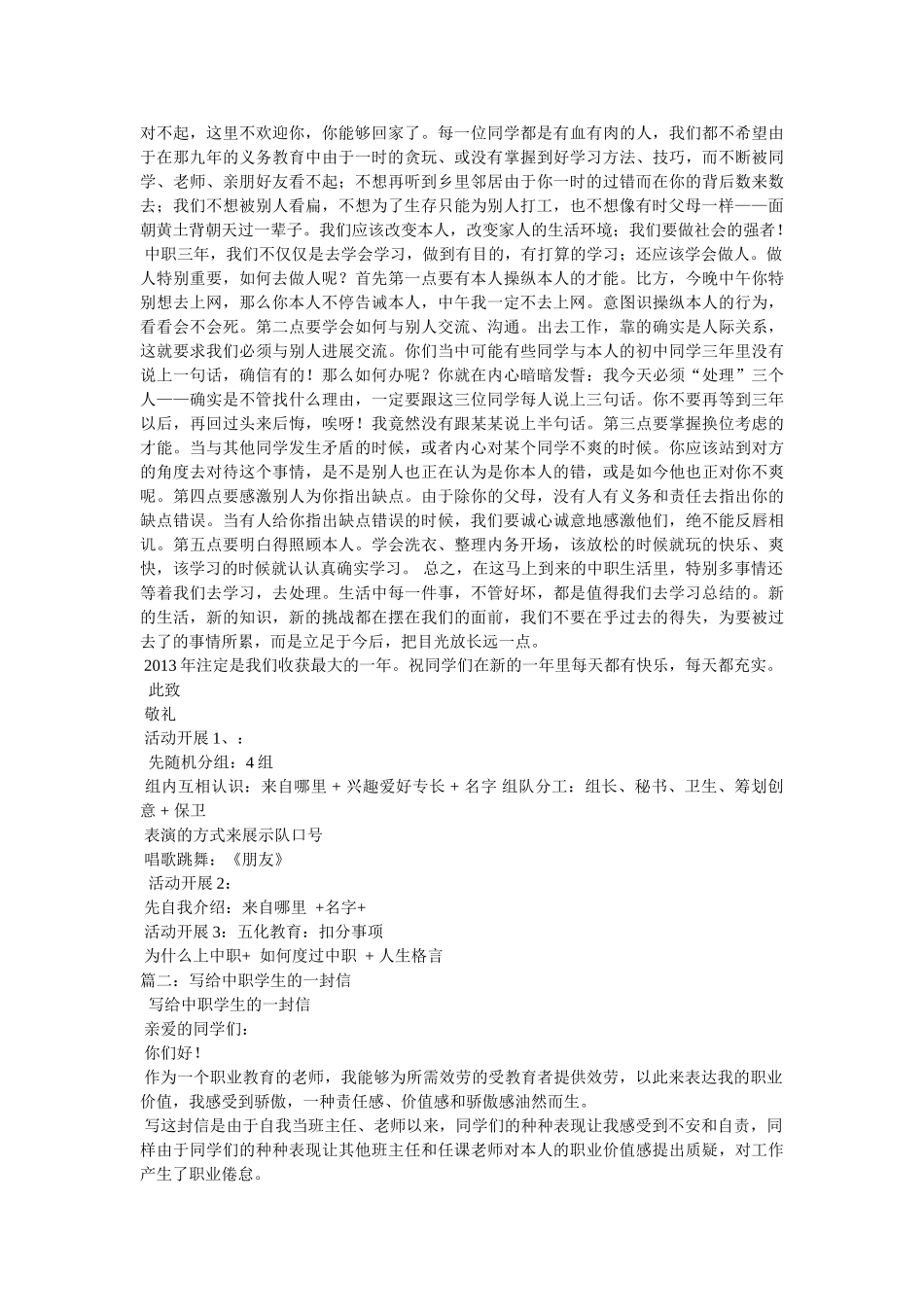 致中职新生的一封信 _第2页