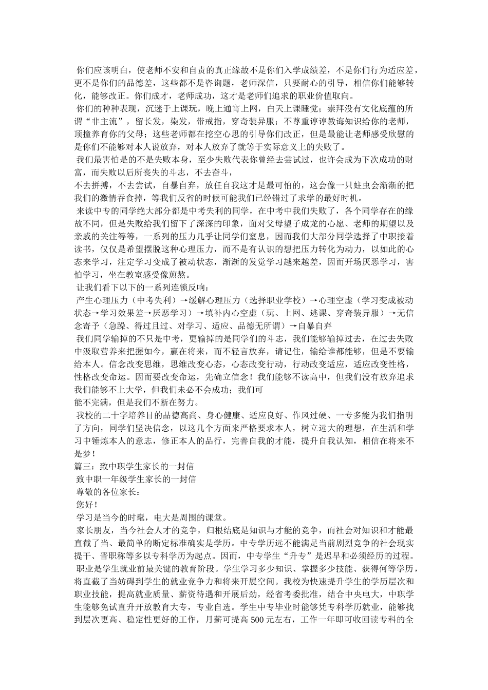 致中职新生的一封信 _第3页