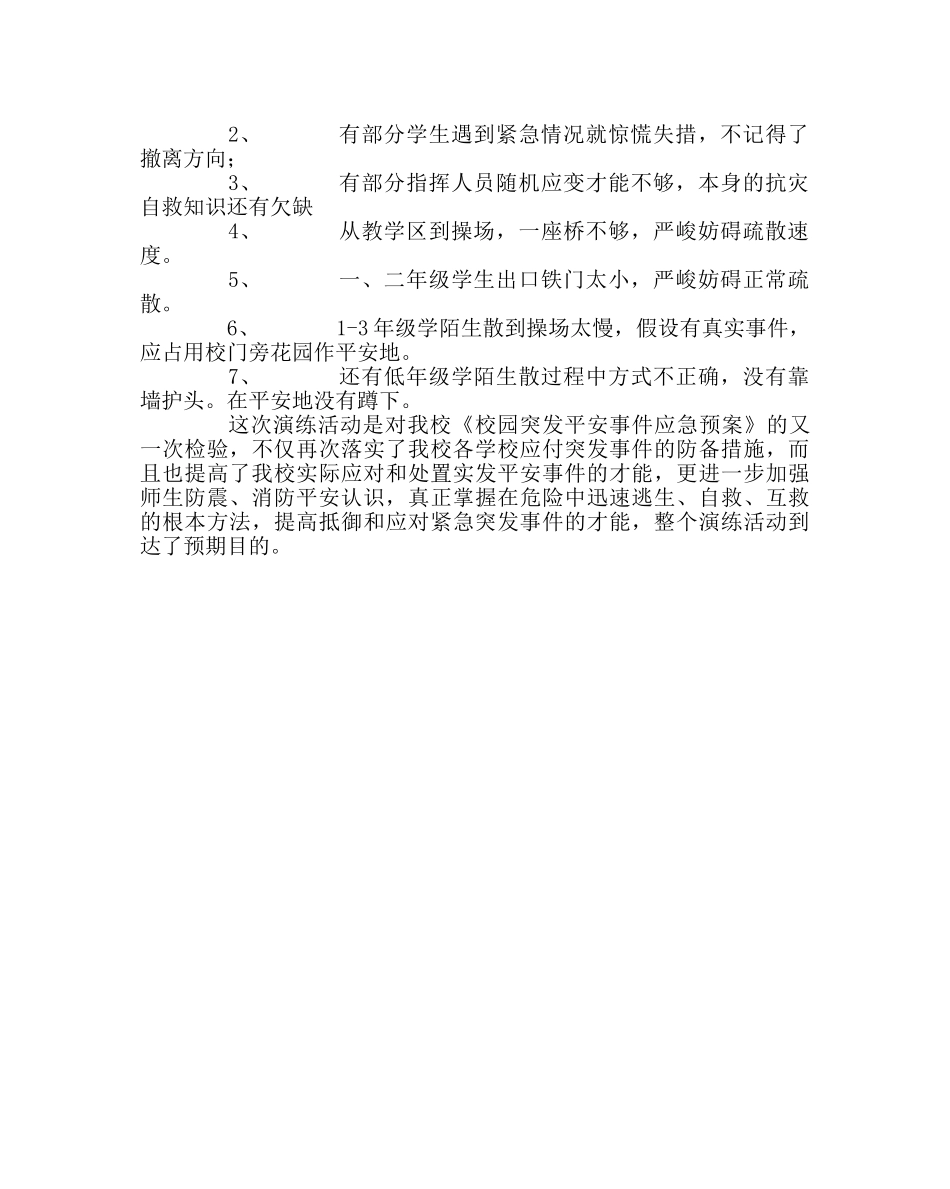 政教处范文学校消防安全应急演练活动总结 _第2页