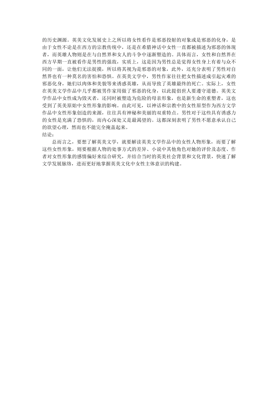 英美文学中女性形象尊严与现实的悲剧性研究 _第3页