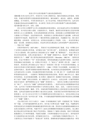 英美文学中女性形象尊严与现实的悲剧性研究 