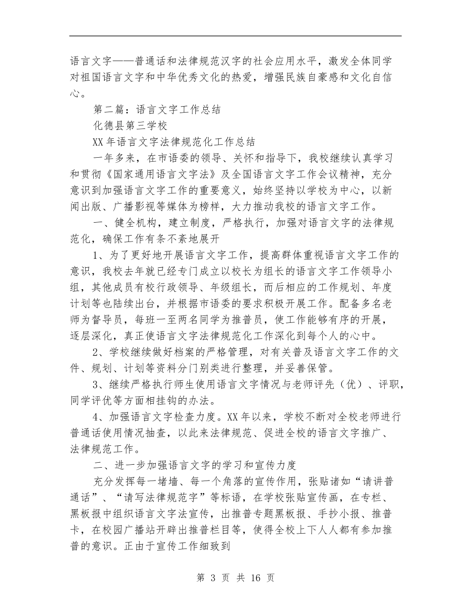 班主任语言文字工作总结_第3页