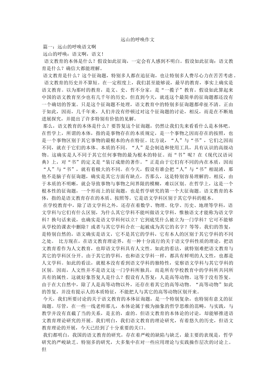 远山的ۥ呼唤作文精选 _第1页