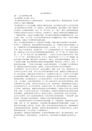 远山的ۥ呼唤作文精选 