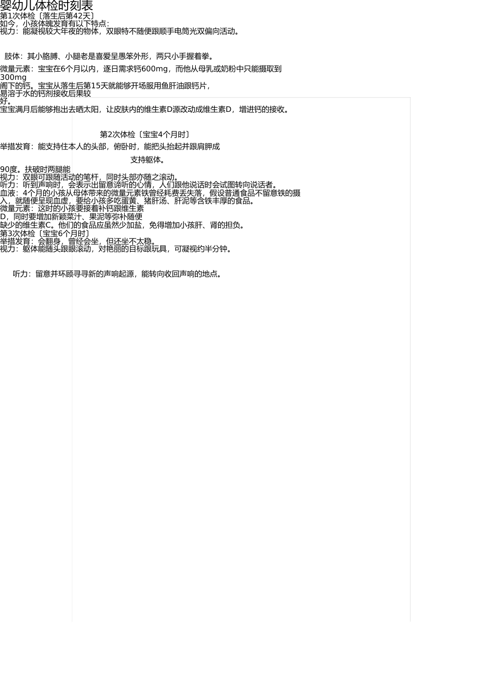 婴幼儿体检时间表 _第1页
