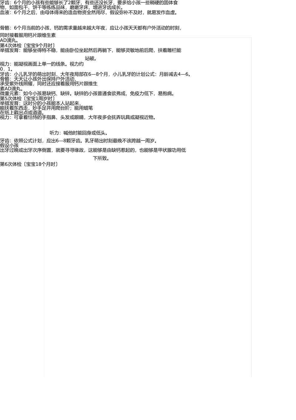 婴幼儿体检时间表 _第2页