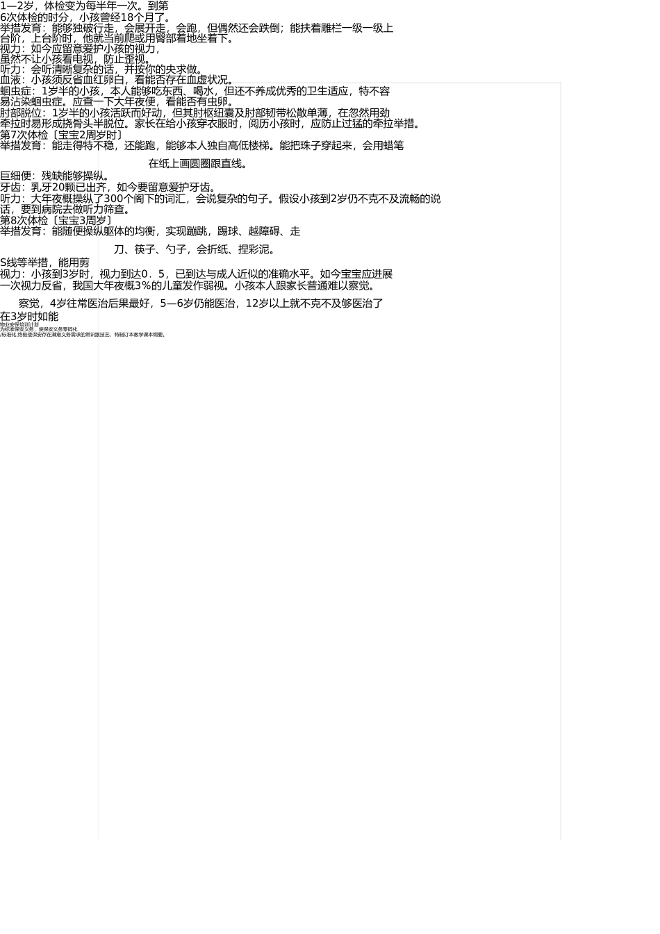 婴幼儿体检时间表 _第3页