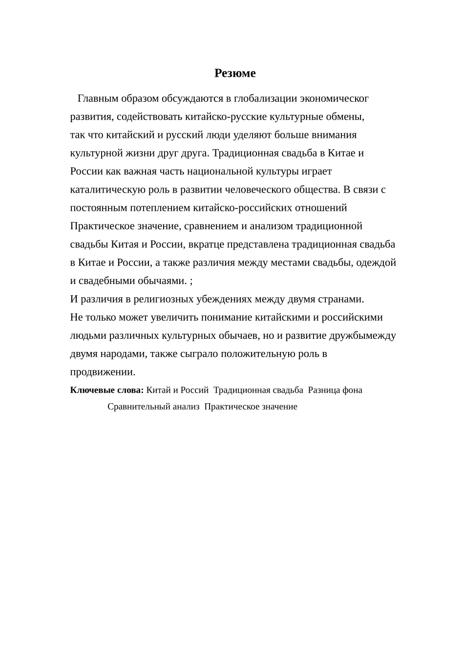 中俄两国传统婚礼对比及其现实意义 _第3页