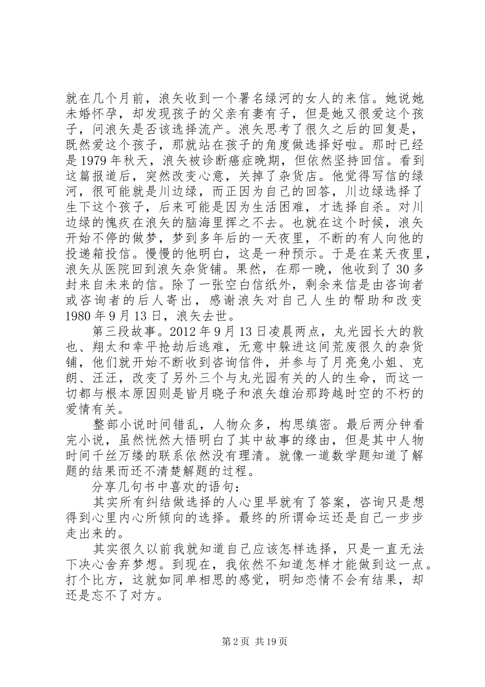 关于《解忧杂货铺》读后感12篇_第2页
