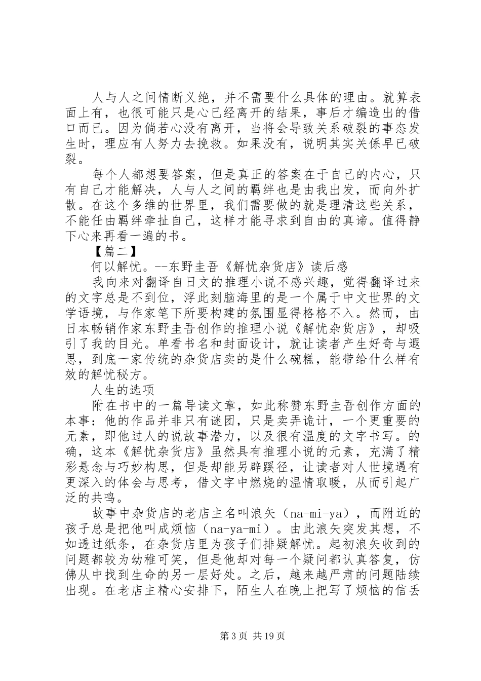 关于《解忧杂货铺》读后感12篇_第3页
