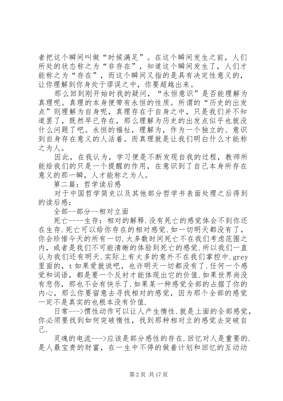 哲学片断读后感_第2页