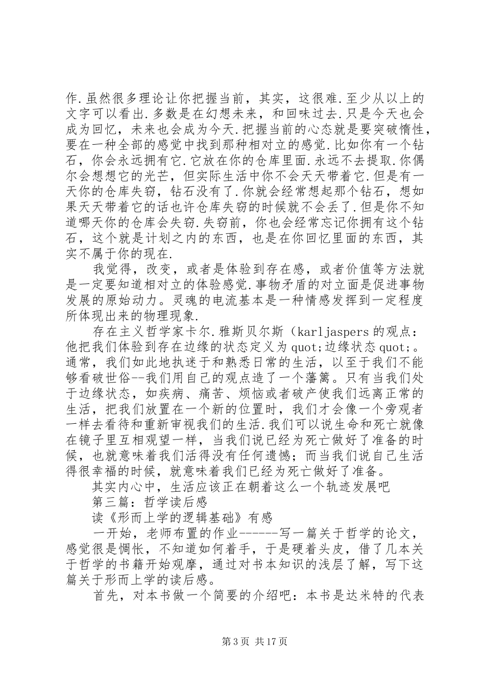 哲学片断读后感_第3页