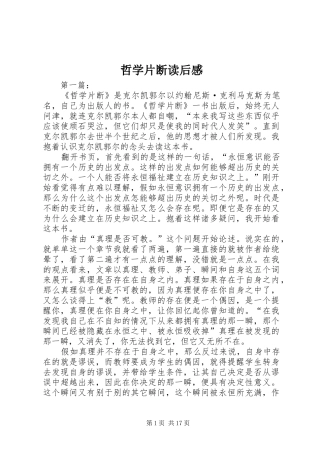 哲学片断读后感
