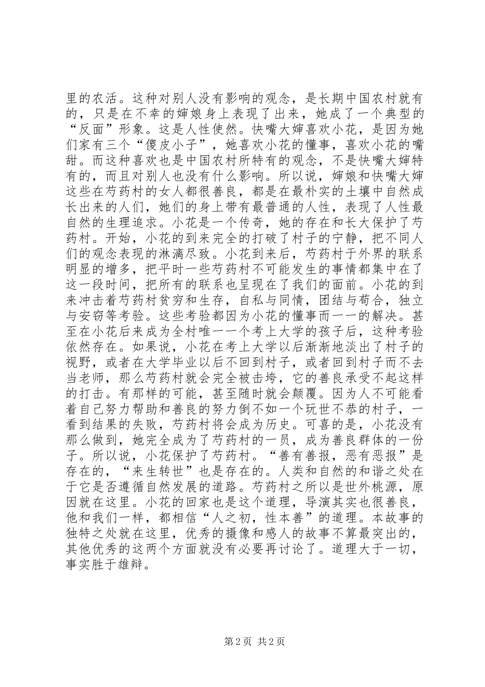 《暖春》观后感_第2页