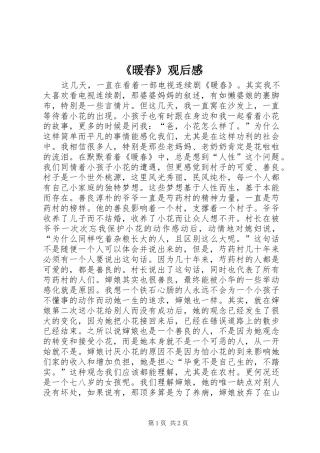《暖春》观后感
