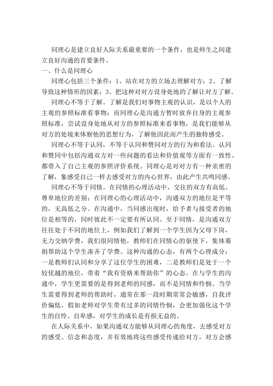 有效促进师生沟通的基本条件_第2页