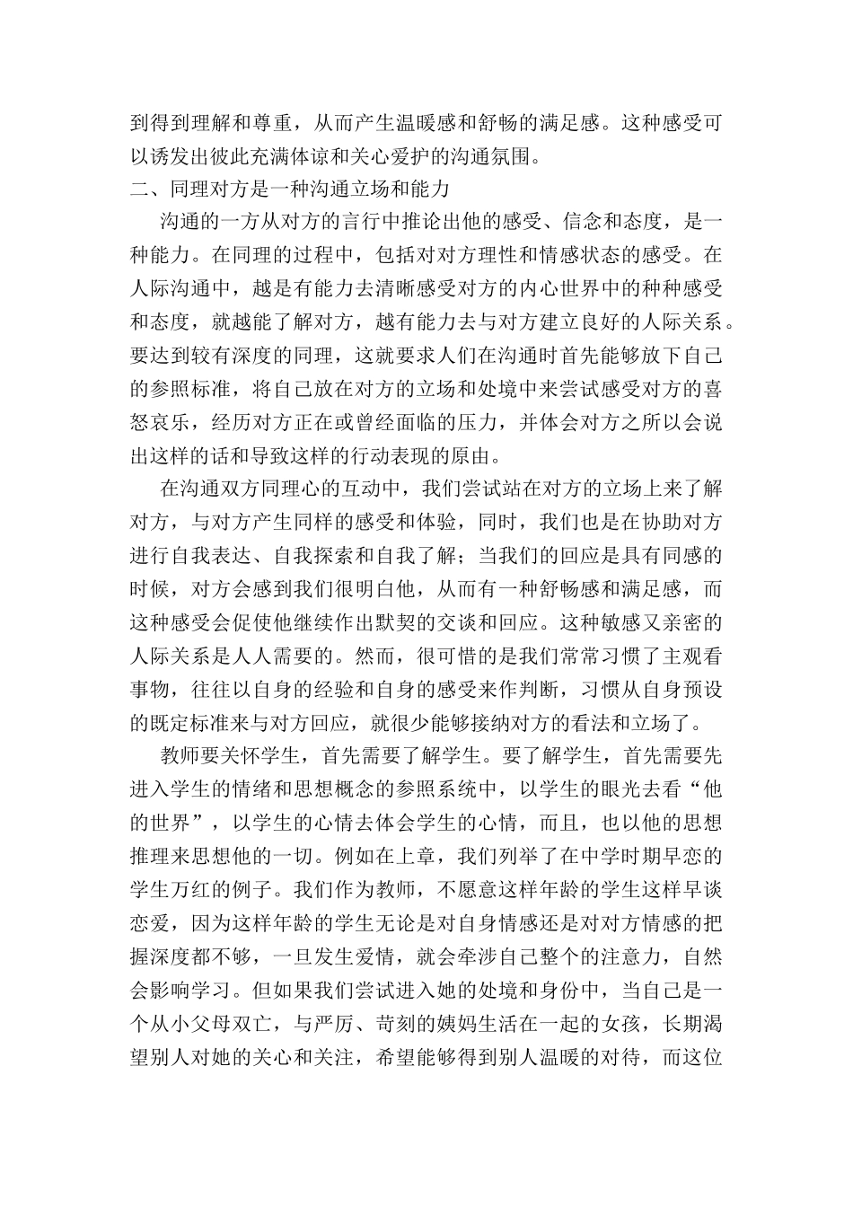 有效促进师生沟通的基本条件_第3页