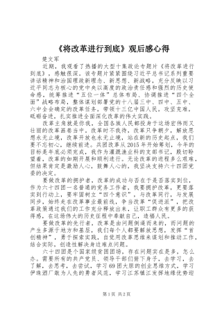 《将改革进行到底》观后感心得