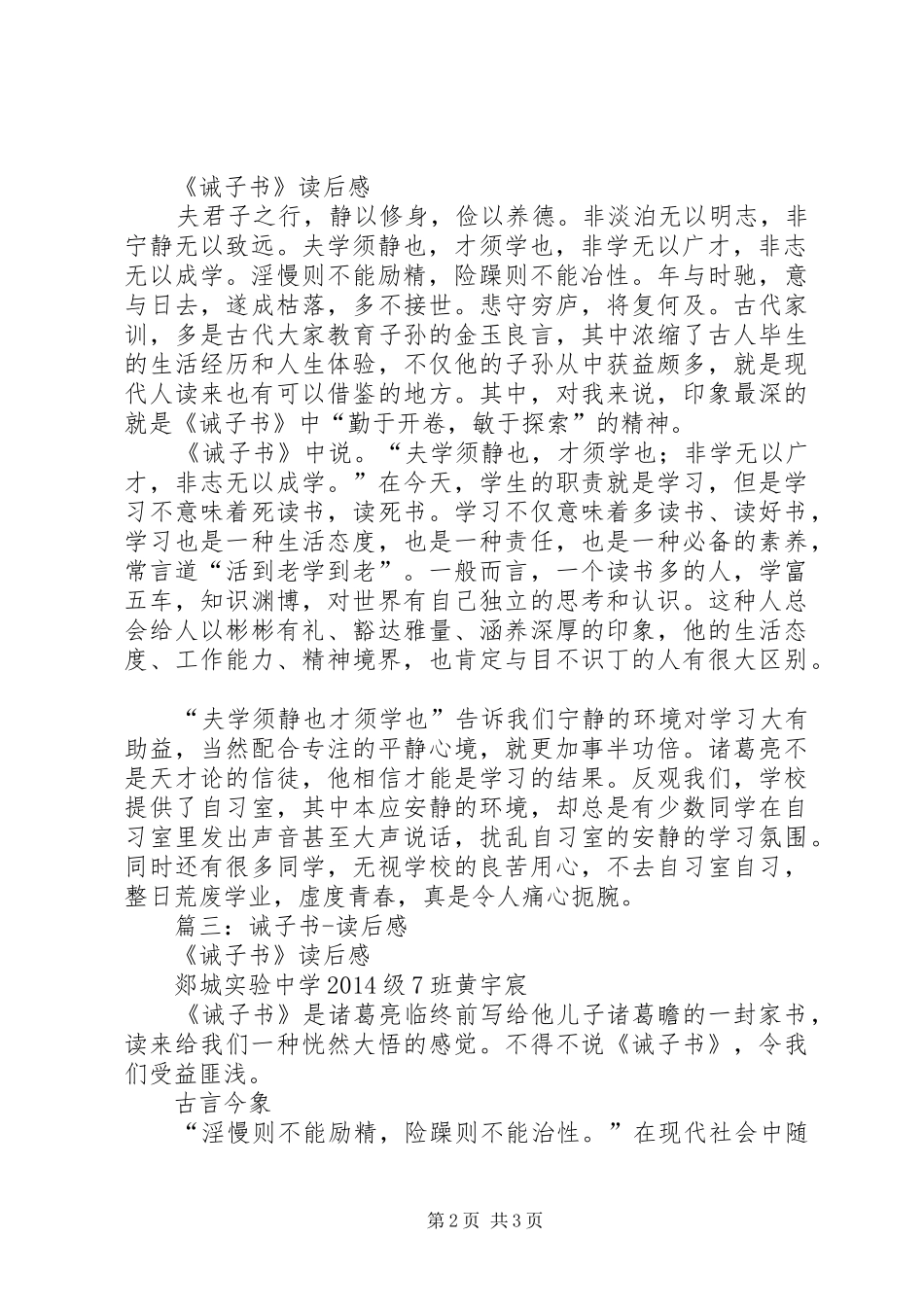 诫子书,读后感_第2页