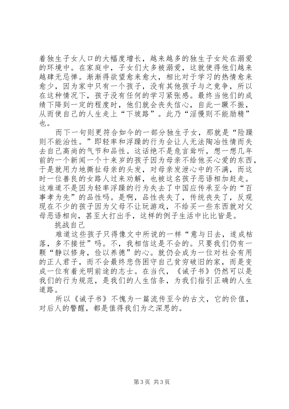 诫子书,读后感_第3页