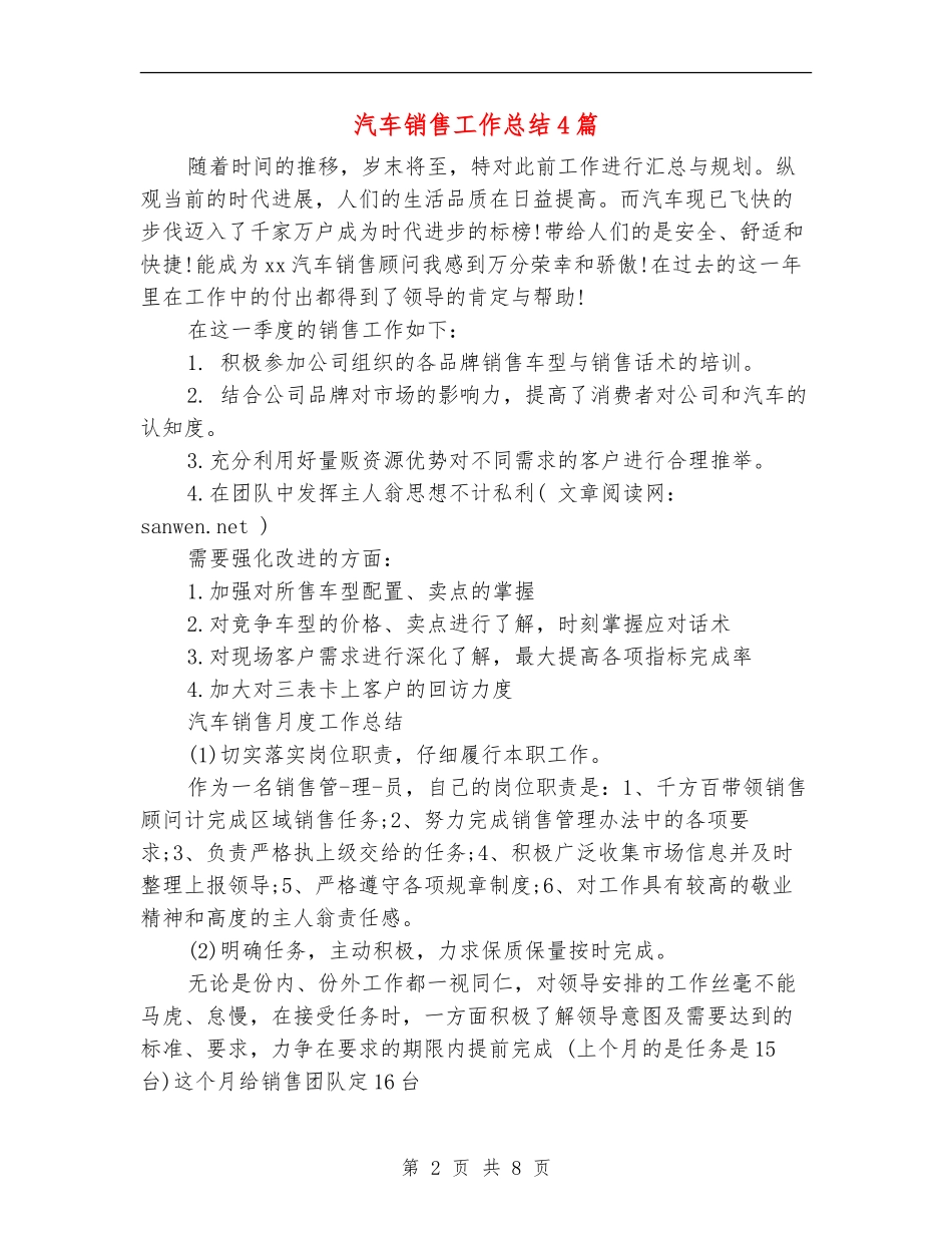 汽车销售工作总结4篇_第2页