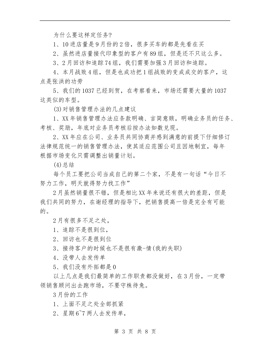 汽车销售工作总结4篇_第3页