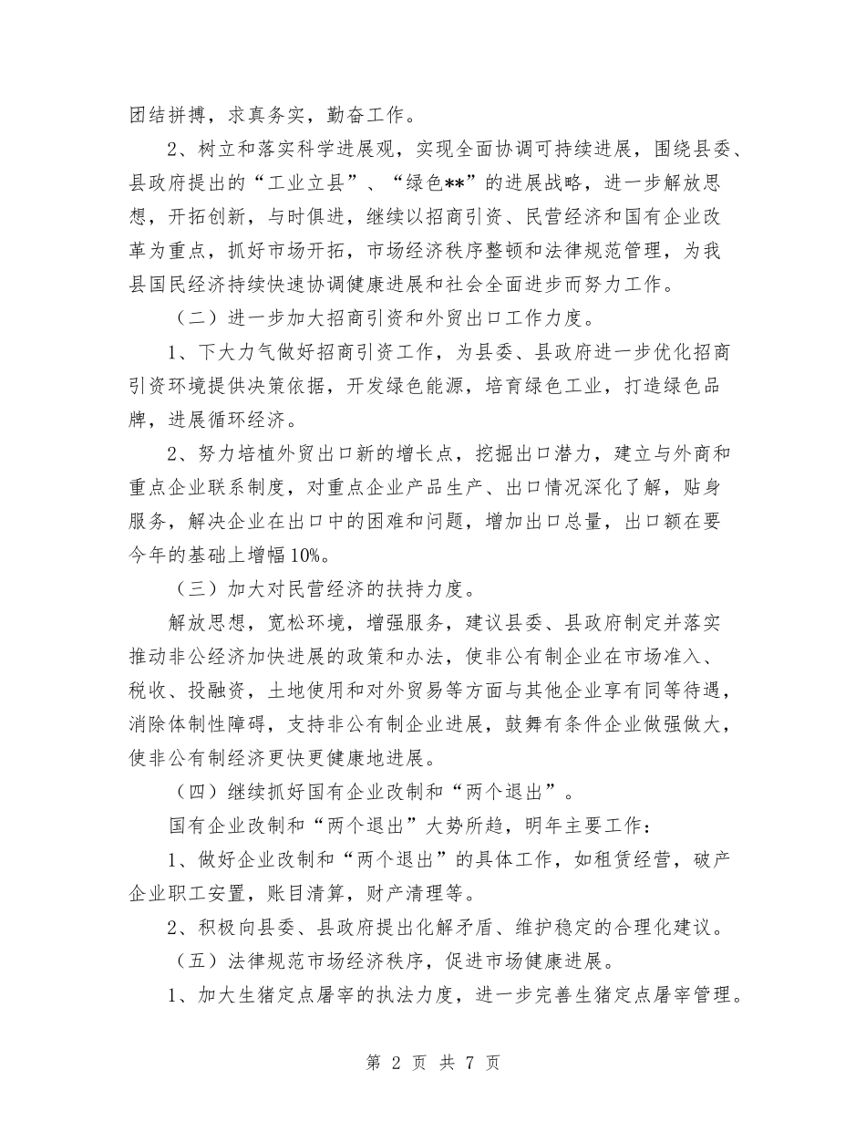 2024年度县经贸局工作总结3与2024年度司法行政和普法依法治理工作总结汇编_第2页