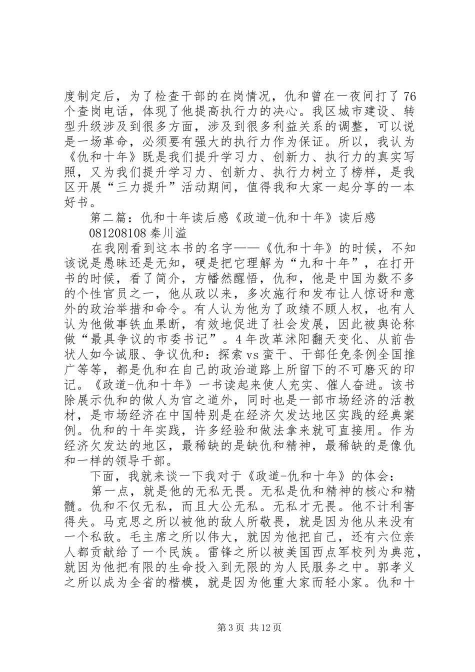 仇和十年读后感_第3页