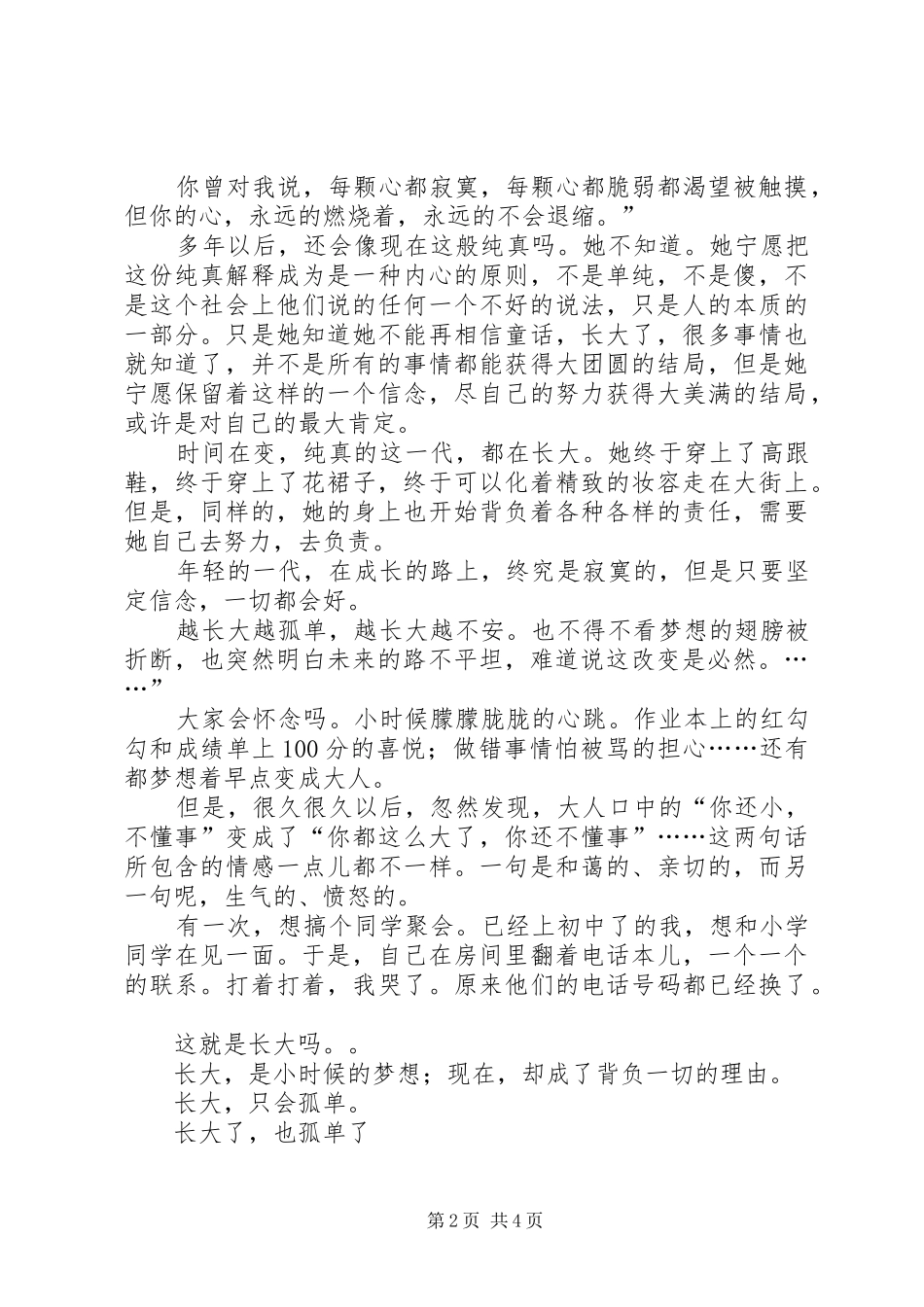 《越长大越孤单》读后感_第2页