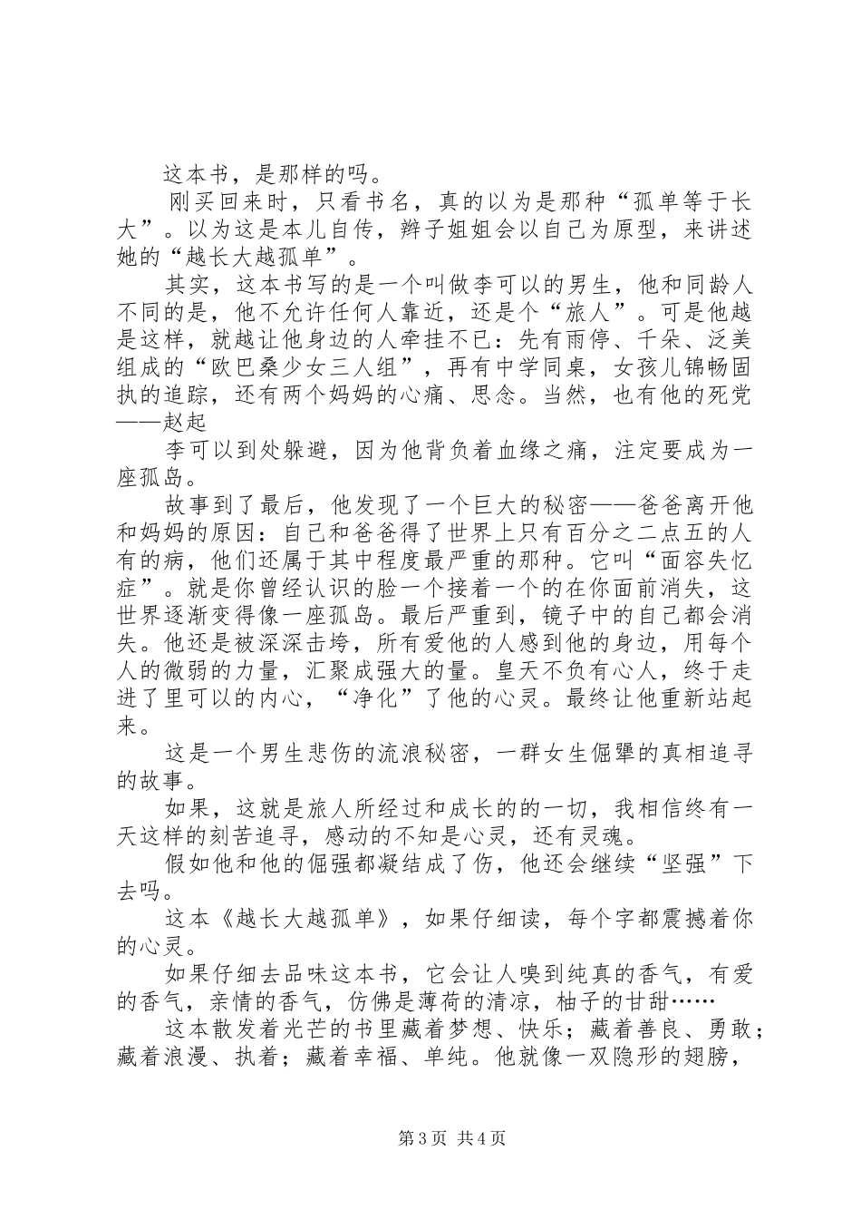 《越长大越孤单》读后感_第3页