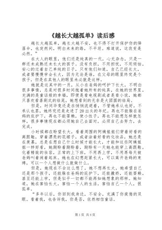 《越长大越孤单》读后感