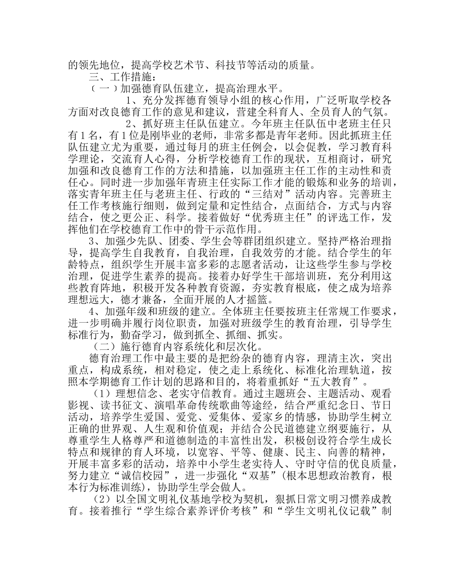 政教处范文小学第一学期德育工作计划 _第2页