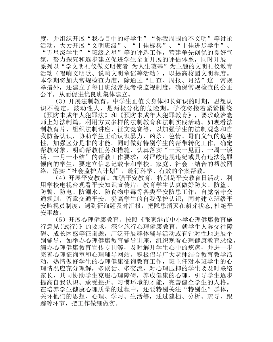 政教处范文小学第一学期德育工作计划 _第3页