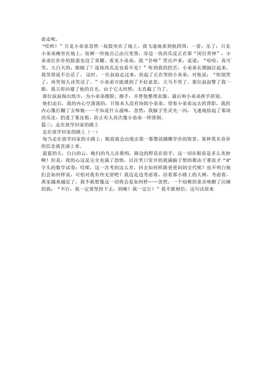 走在回ۥ家的路上作文精选 _第2页