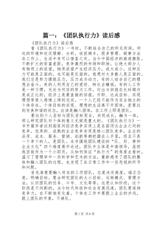 篇一：《团队执行力》读后感