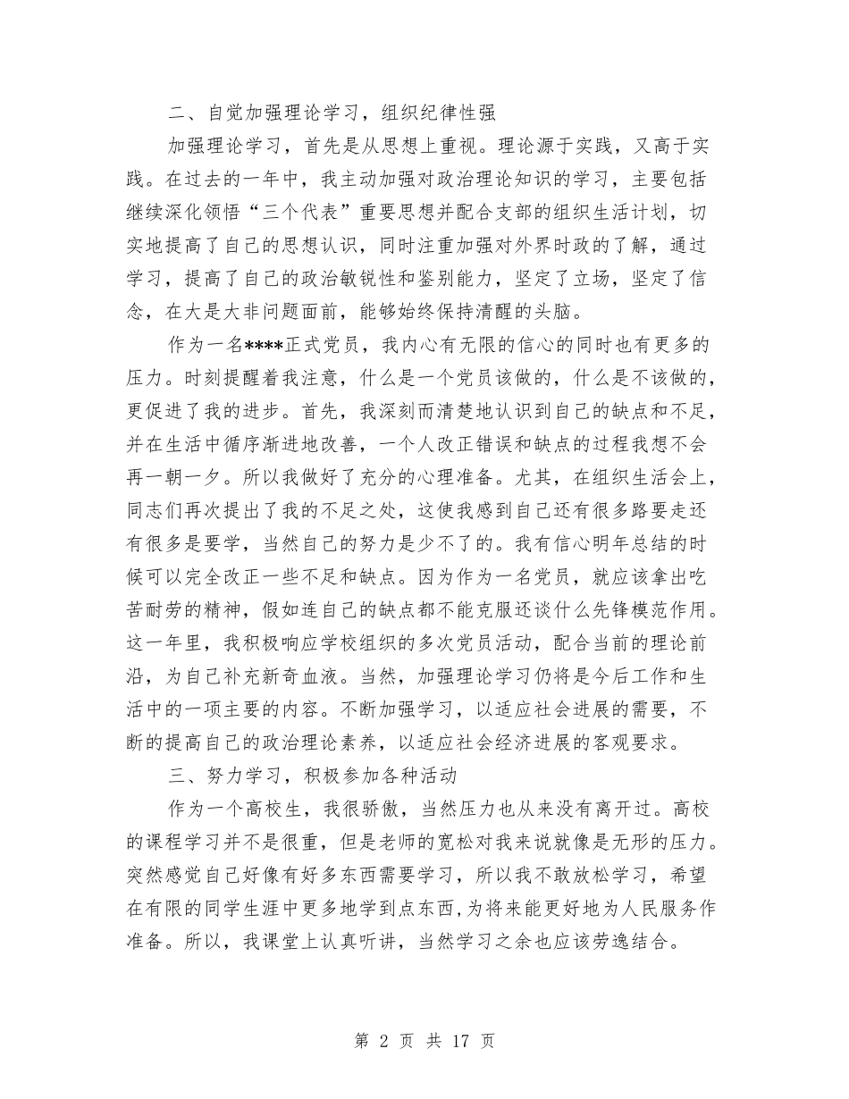 2024党员年度工作总结4篇与2024党员年终总结自我鉴定范文汇编_第2页