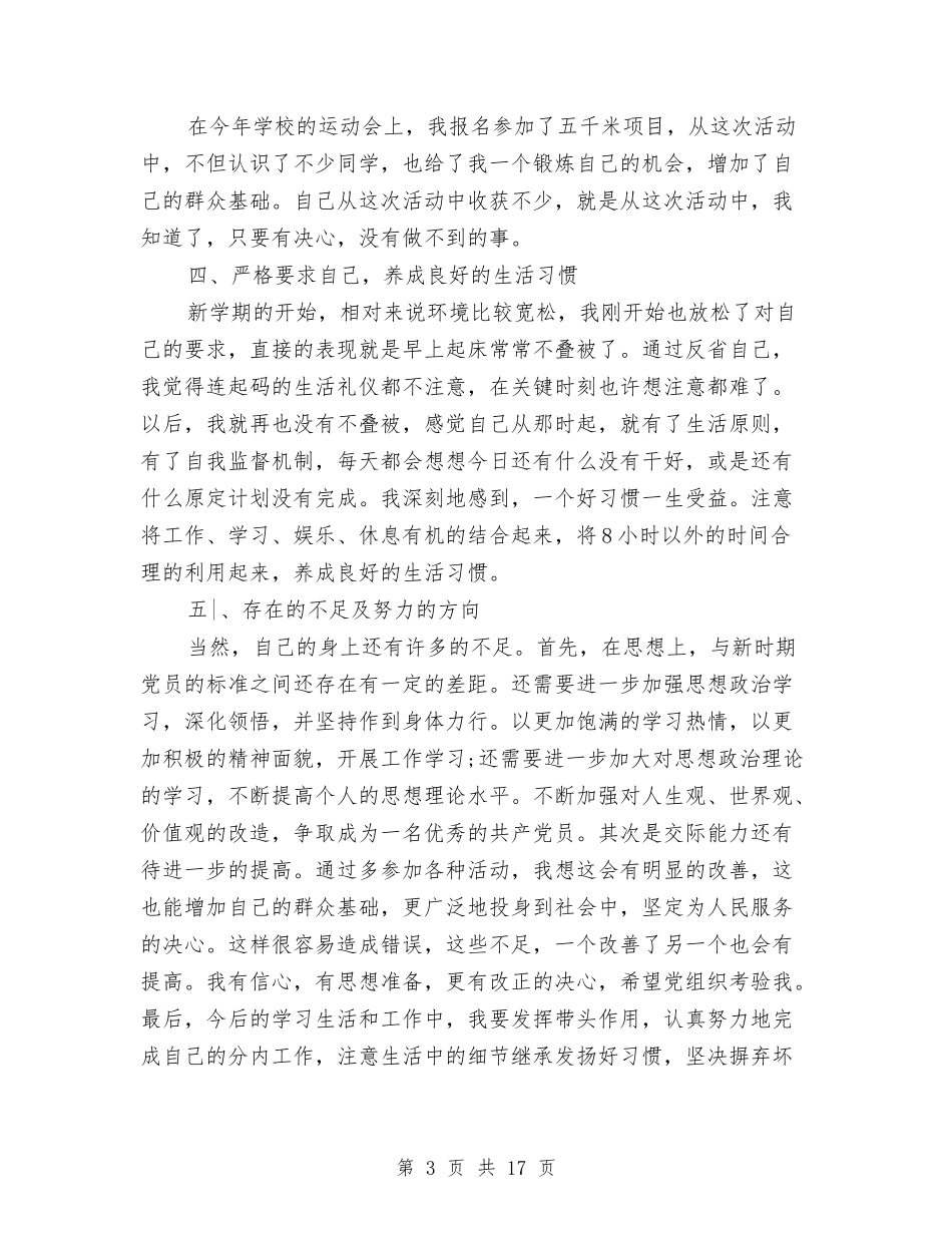 2024党员年度工作总结4篇与2024党员年终总结自我鉴定范文汇编_第3页