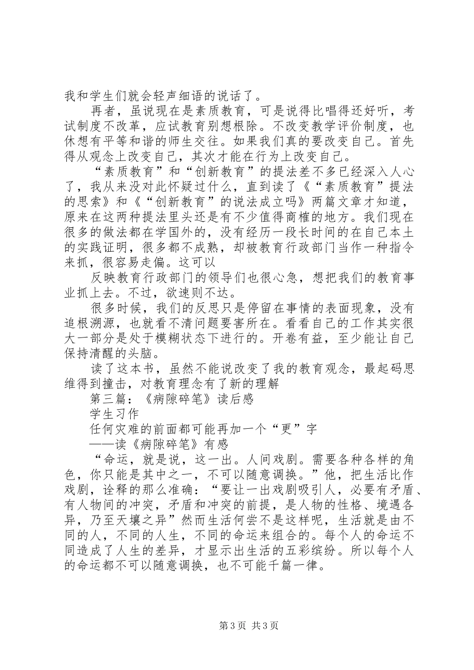 第一篇：《教育碎思》读后感_第3页
