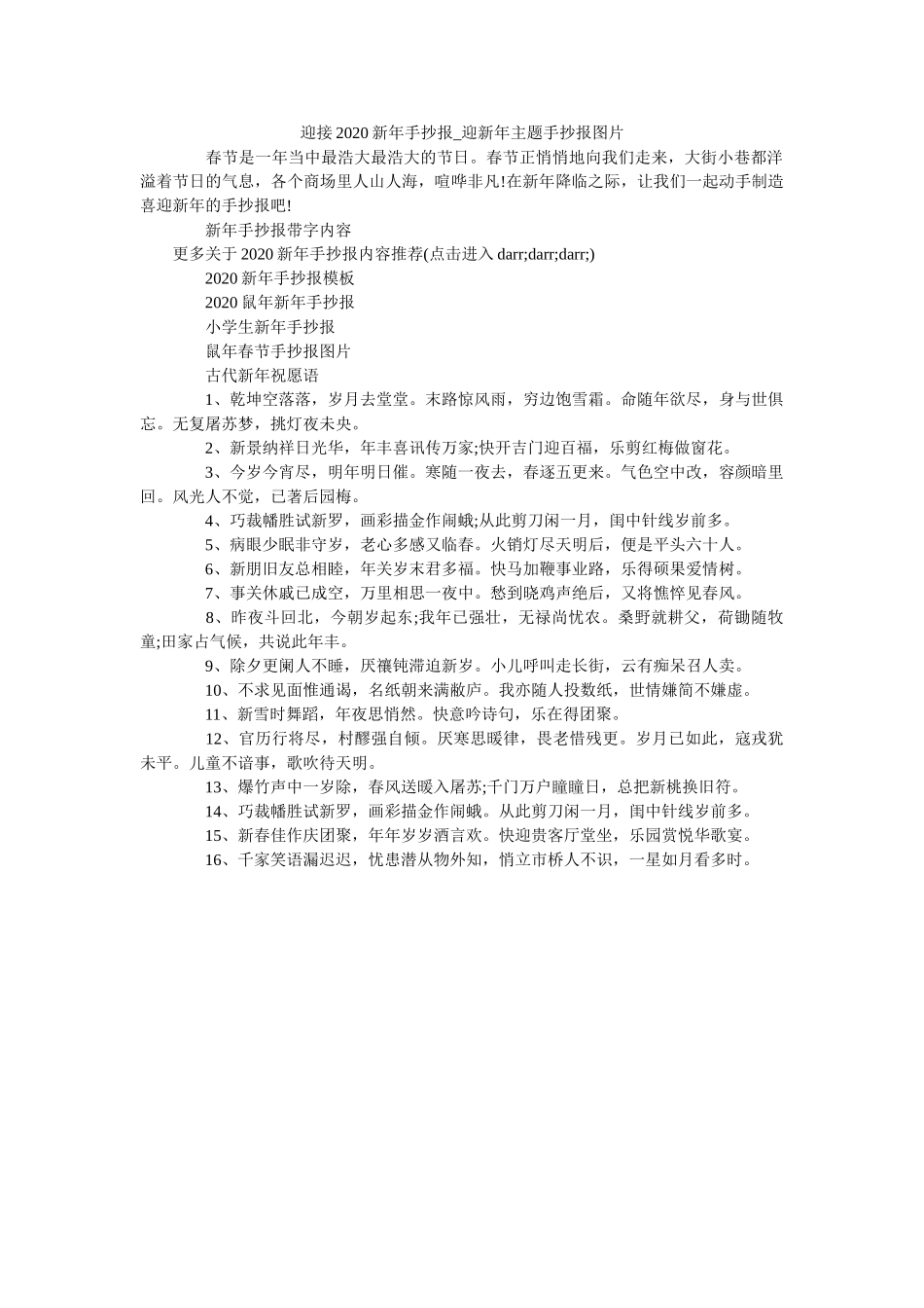 迎接2ۥ020新年手抄报_迎新年主题手抄报图片精选 _第1页