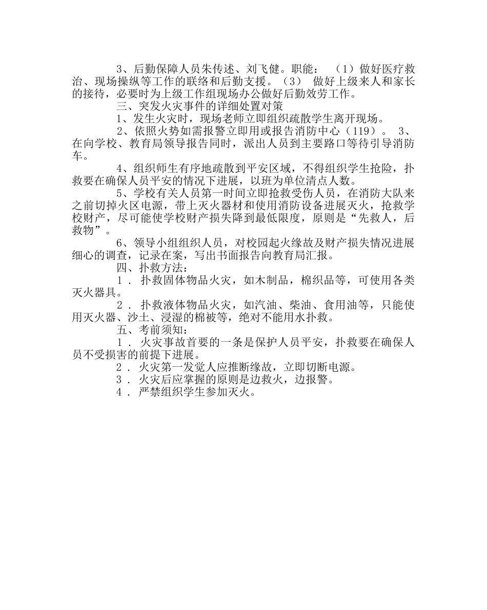 政教处范文火灾应急预案 _第2页