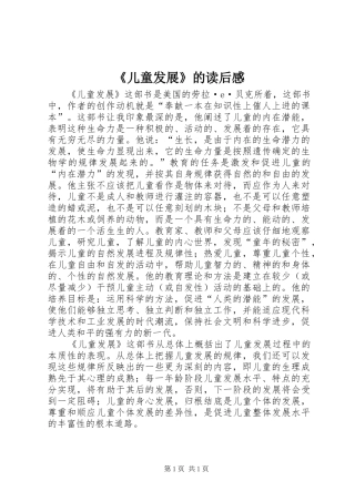 《儿童发展》的读后感