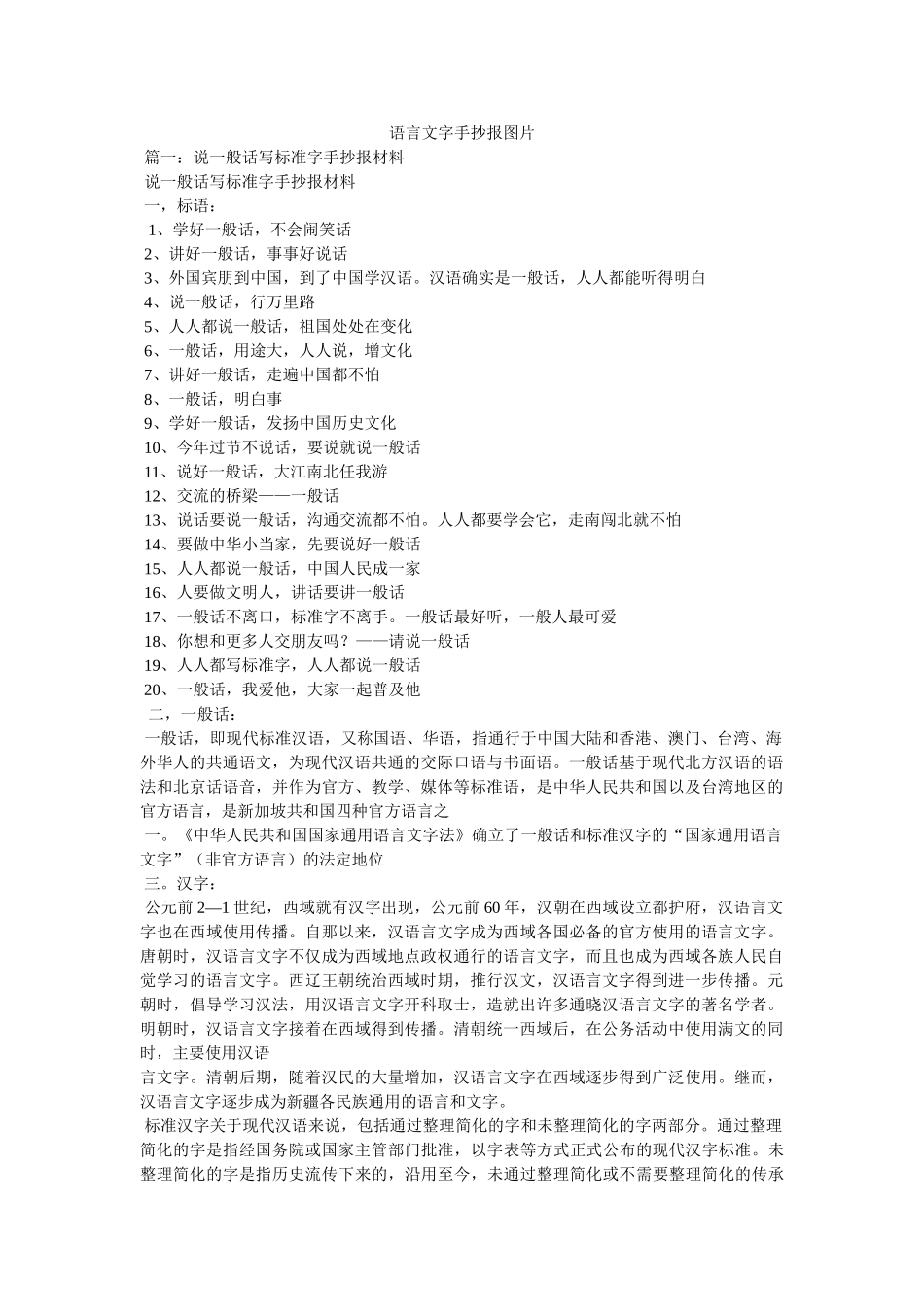 语言文字手抄报图片 _第1页